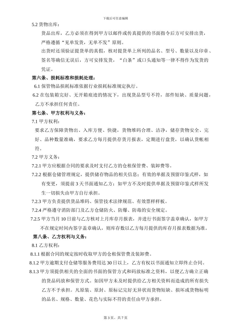 仓储、保管合同_第3页