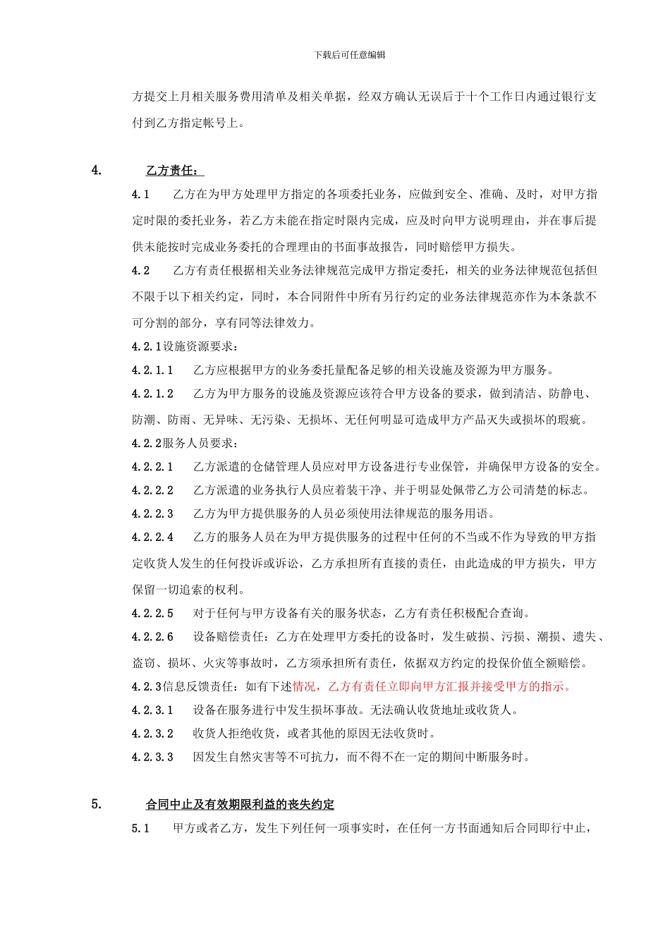 仓储、运输配送主合同-_第2页