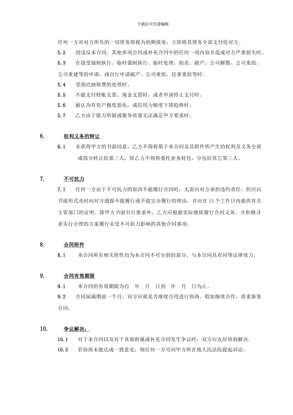 仓储、运输配送主合同-_第3页