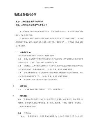 仓储、运输配送主合同-