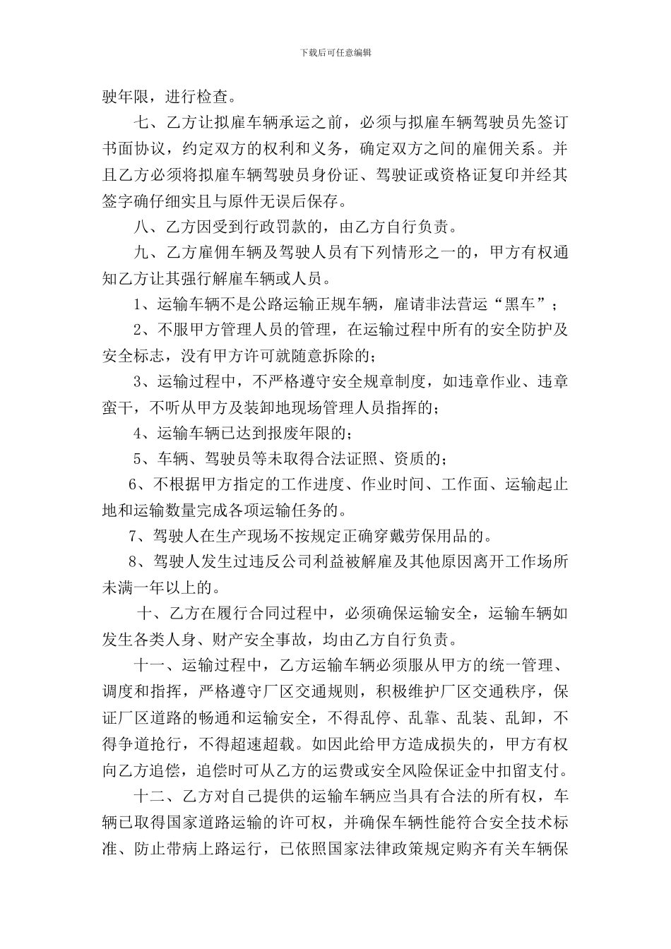 仓储三方物流运输安全协议书_第2页