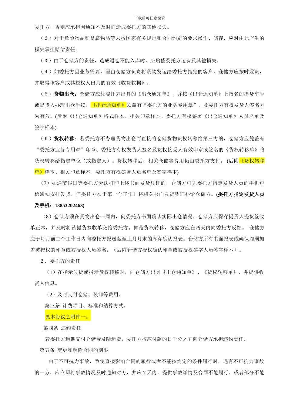 仓储与放货协议签定_第2页