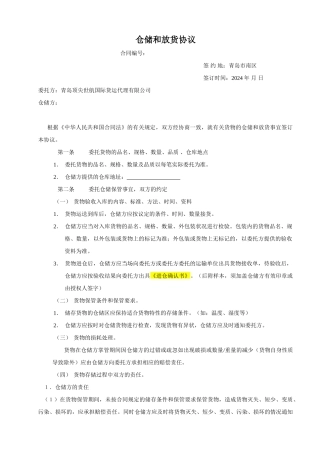 仓储与放货协议签定