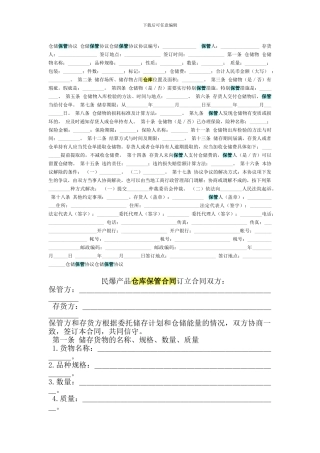 仓储保管协议-仓储保管协议仓储保管协议协议编1