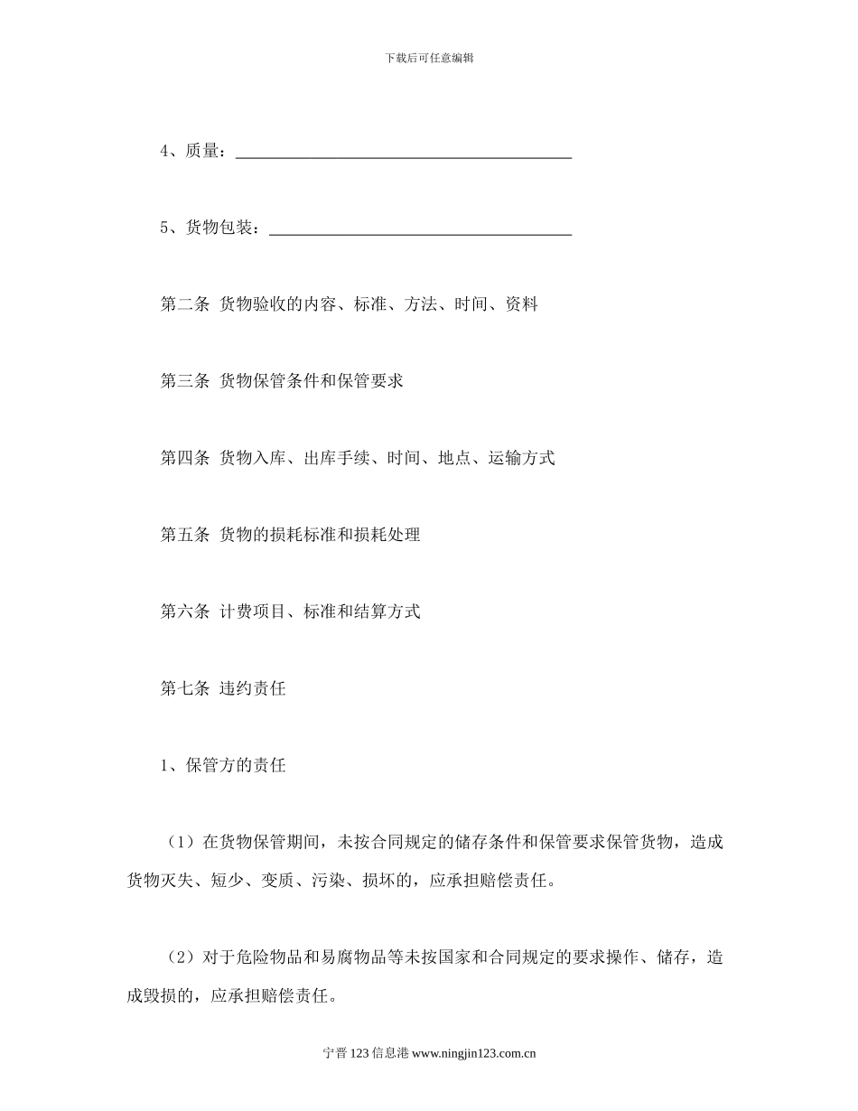 仓储保管合同(1)_第2页