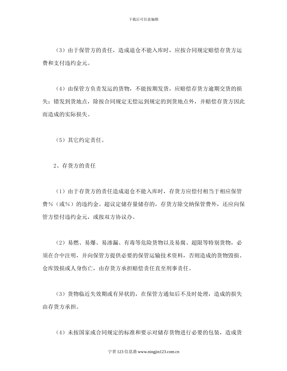 仓储保管合同(1)_第3页