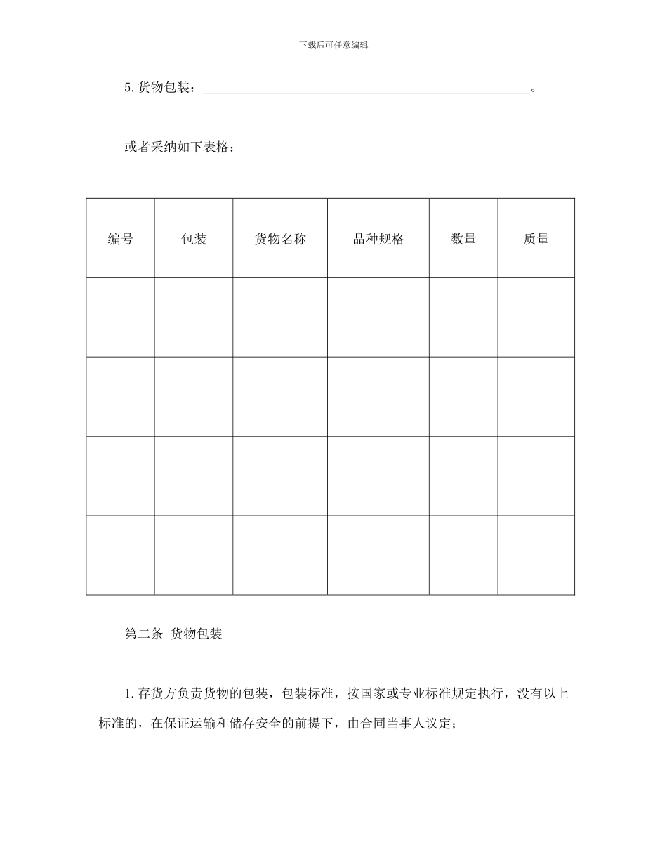 仓储保管合同(2)_第2页