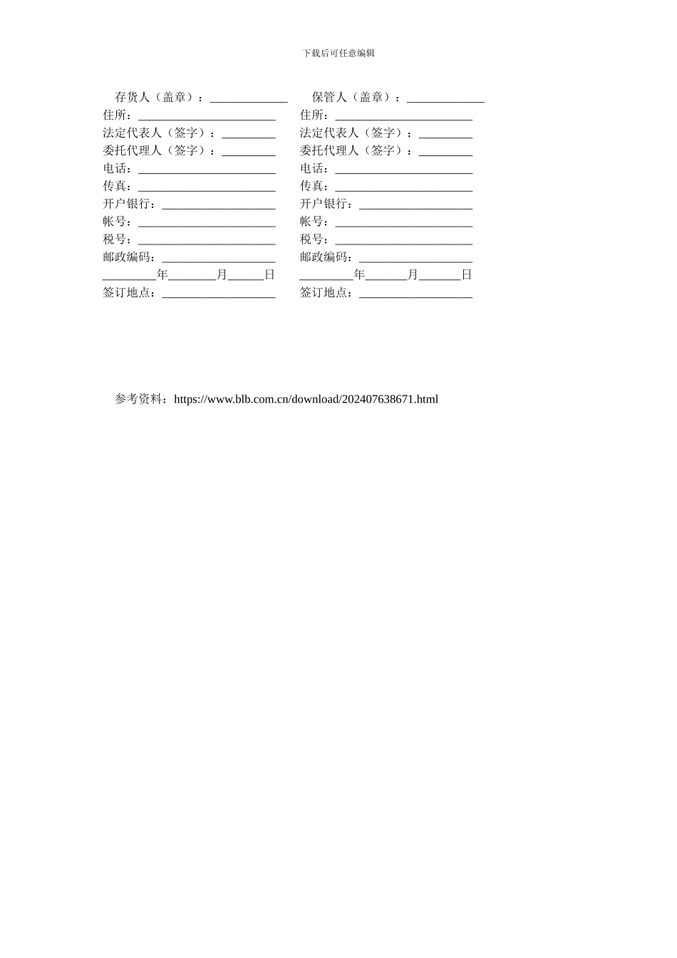 仓储保管合同(三).doc_第2页