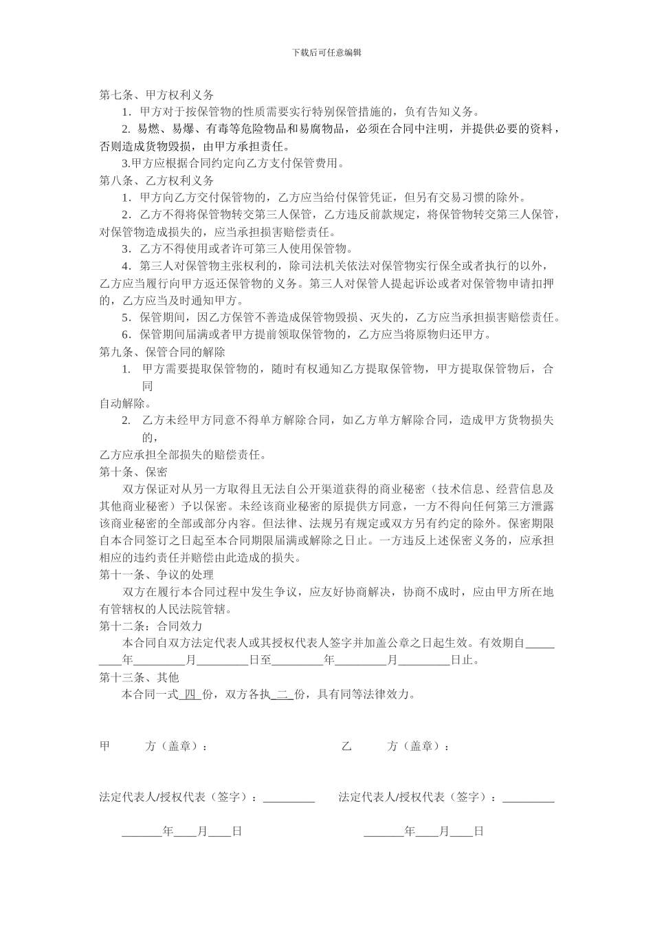 仓储保管合同(范本)_第2页