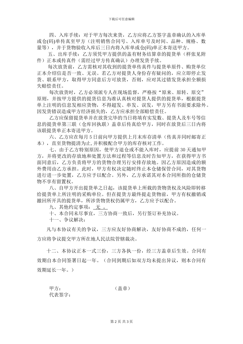 仓储保管合同-_第2页