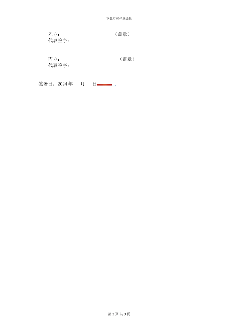 仓储保管合同-_第3页