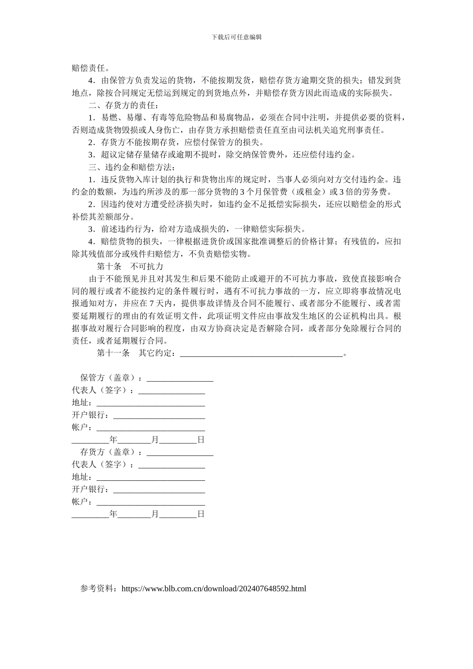 仓储保管合同.doc_第3页