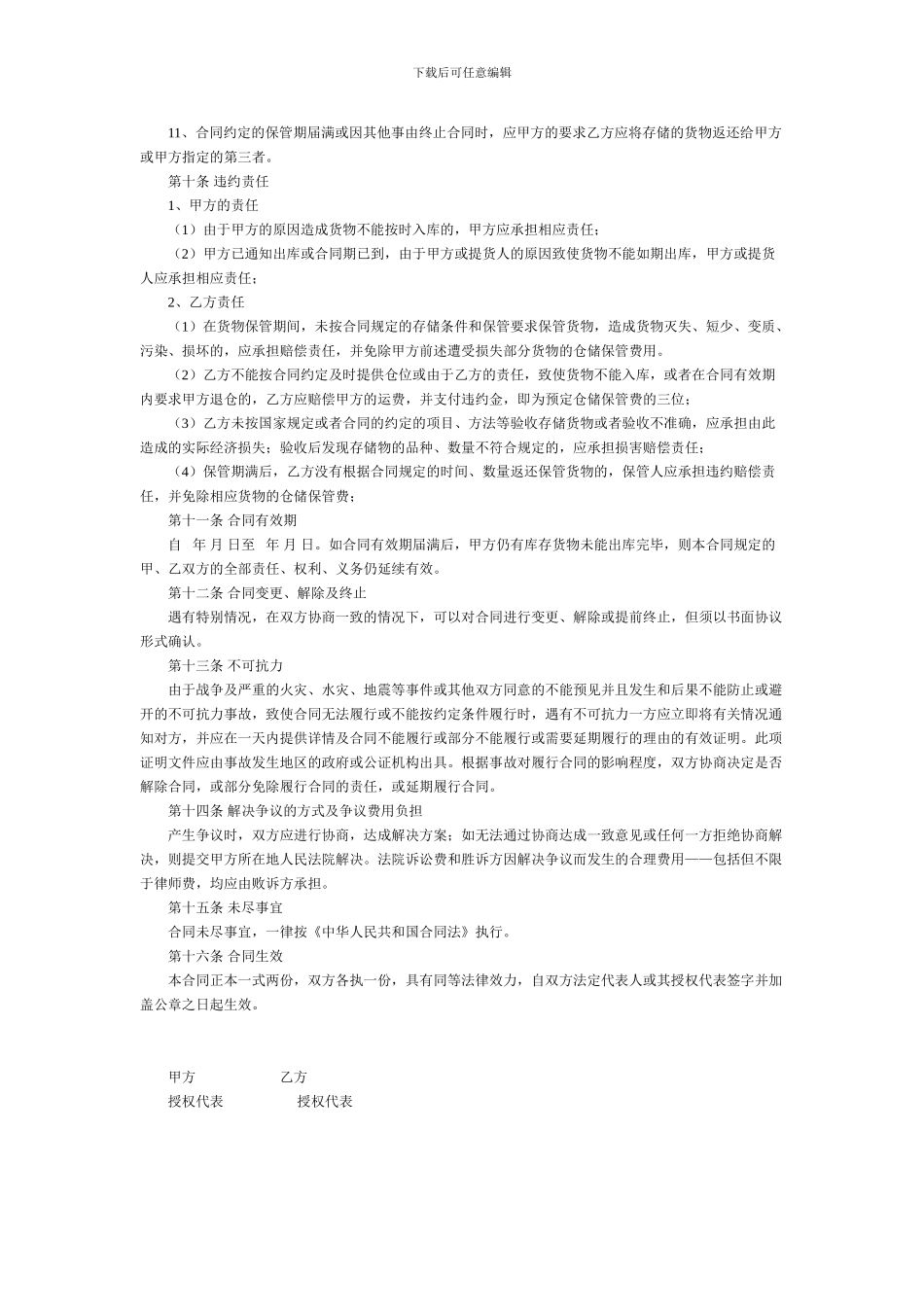 仓储保管合同1_第3页