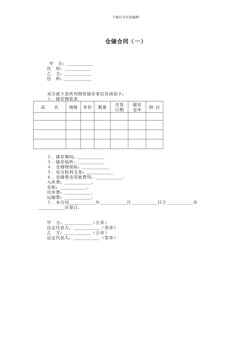 仓储保管合同[1]_第2页