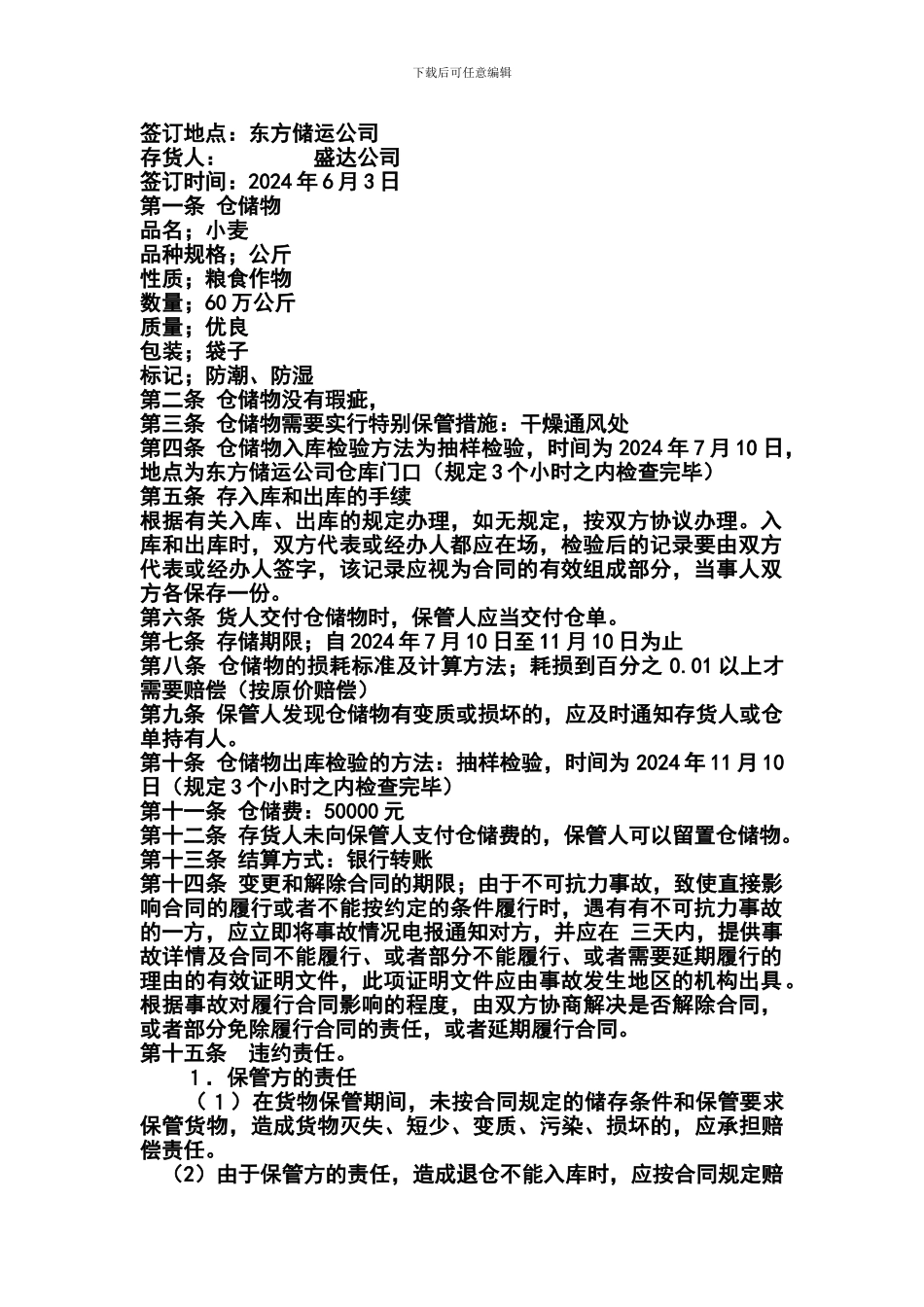 仓储保管合同任务一_第2页