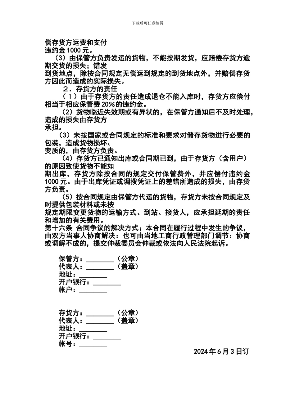 仓储保管合同任务一_第3页