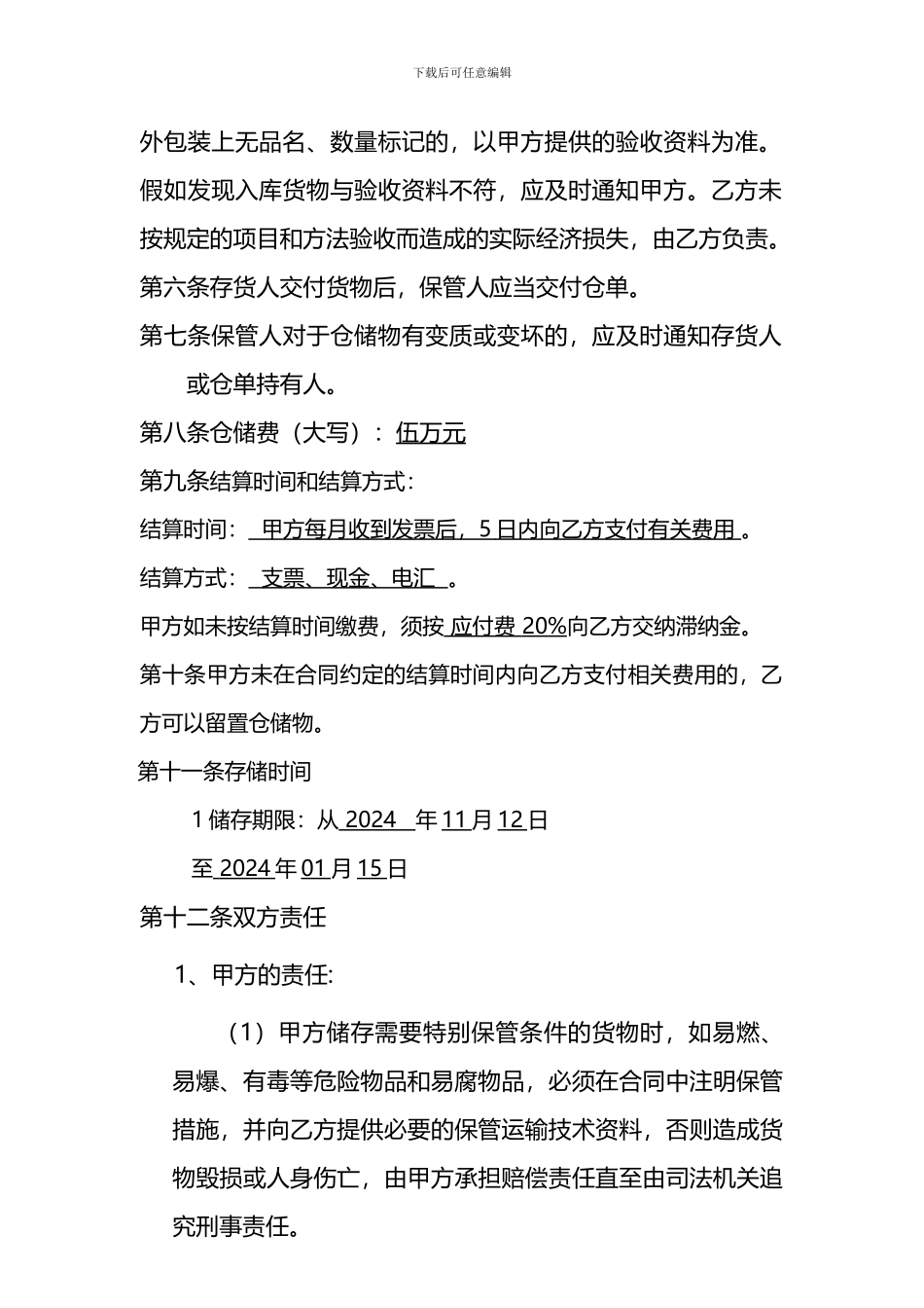 仓储保管合同武长川_第2页