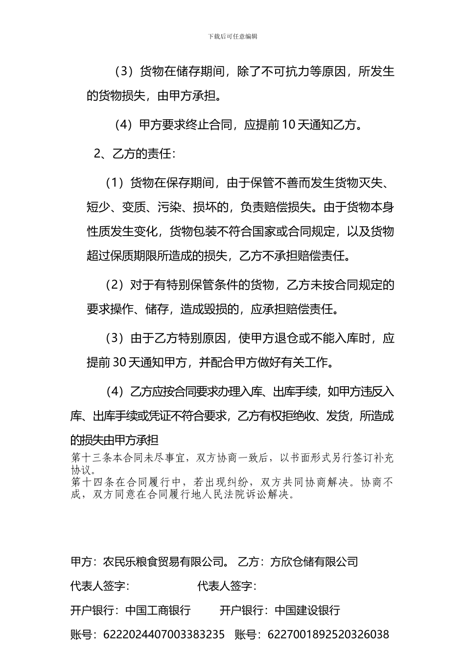 仓储保管合同武长川_第3页