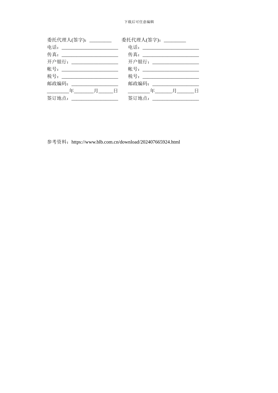 仓储保管合同范本(三).doc_第2页