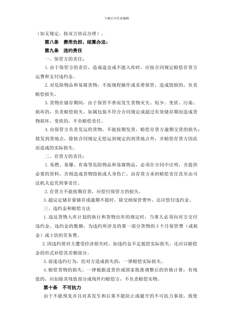 仓储保管合同风险提示_第3页