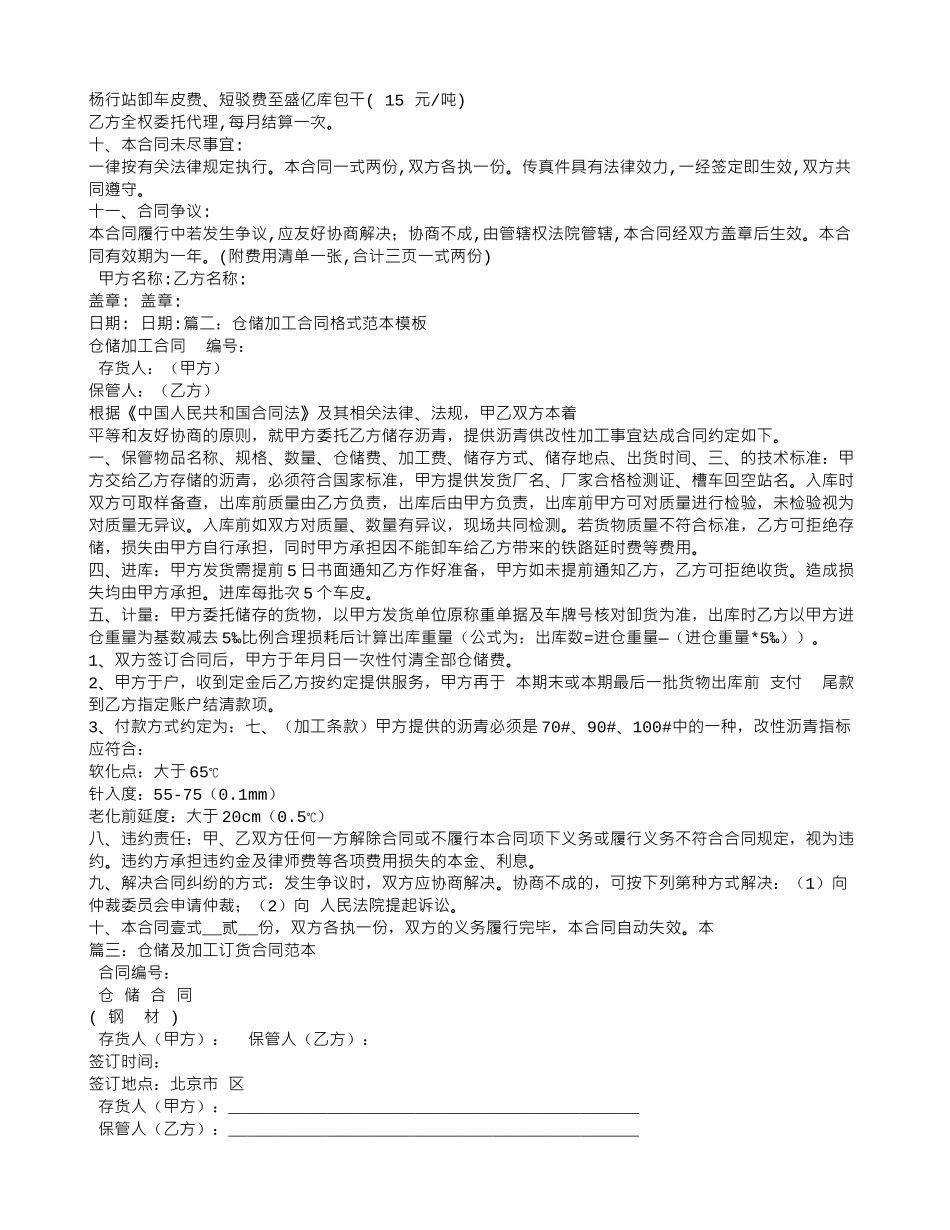 仓储加工合同_第2页