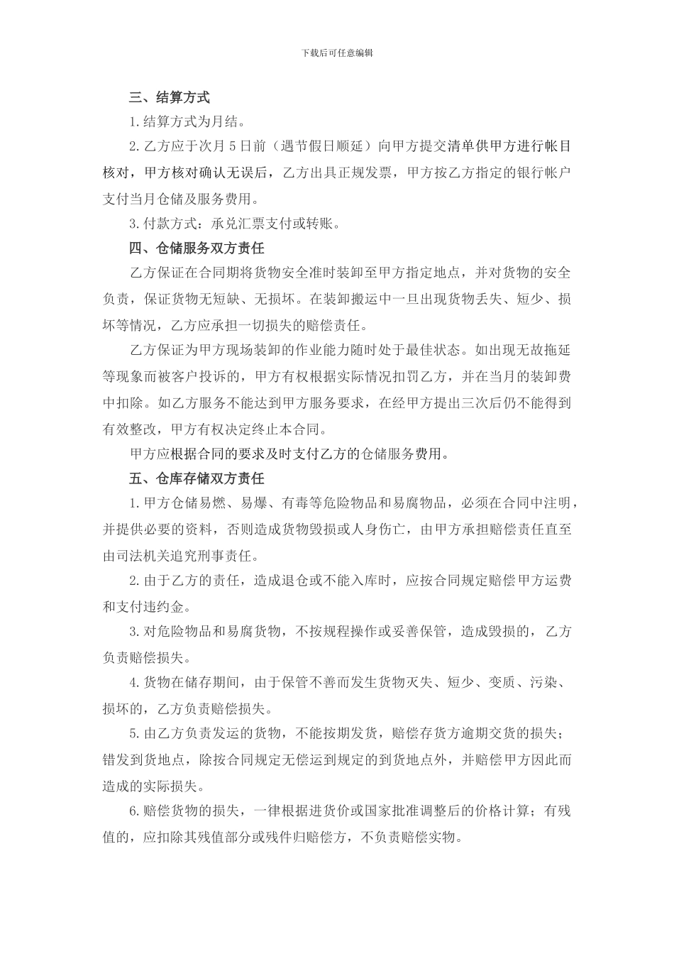 仓储及服务合同_第2页