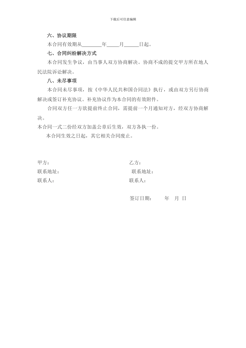 仓储及服务合同_第3页