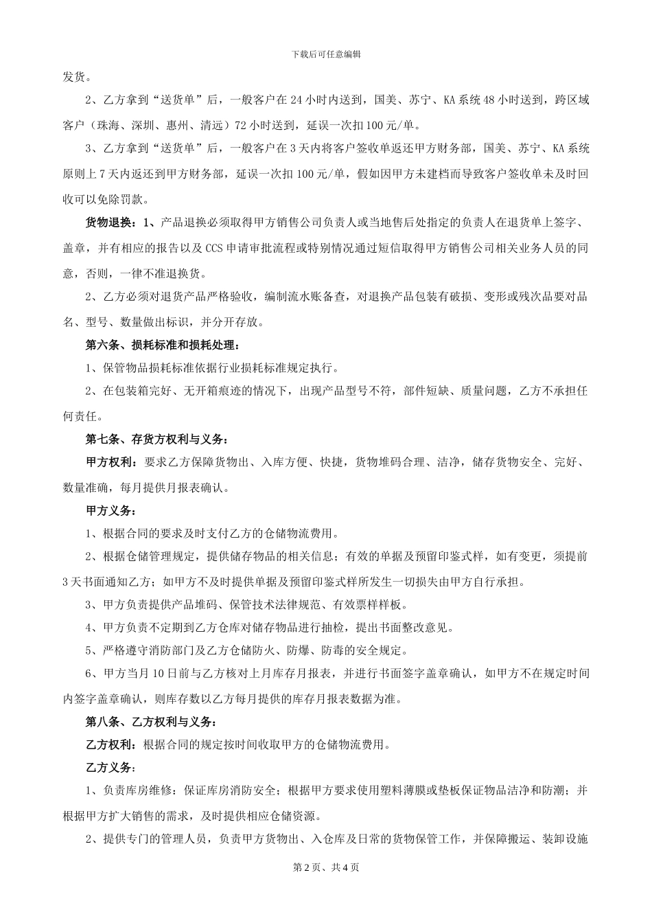 仓储合同(范本)_第2页