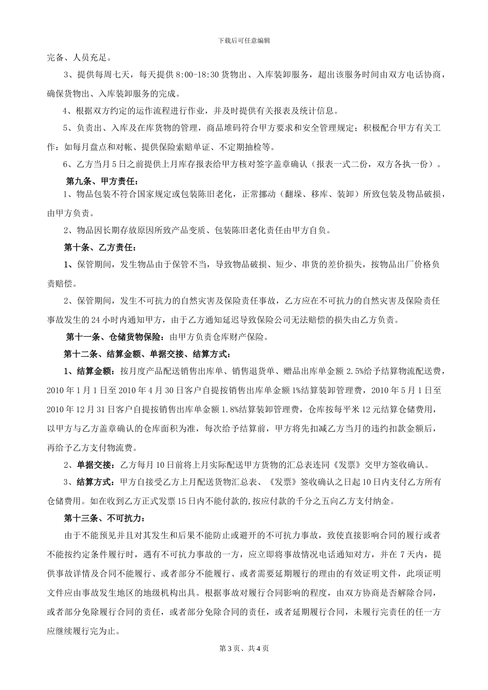 仓储合同(范本)_第3页