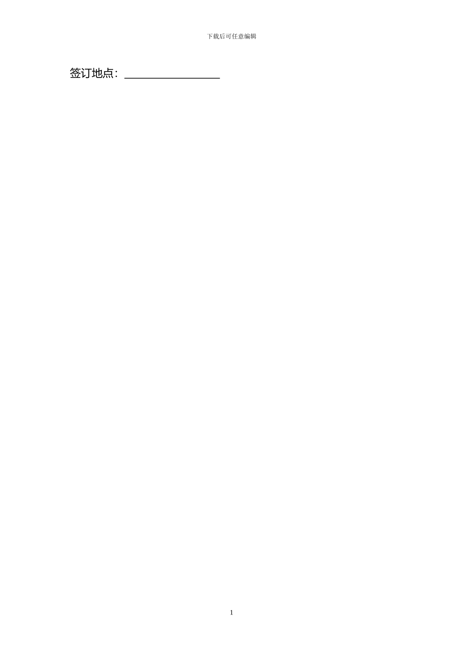 仓储合同(下发稿)_第2页