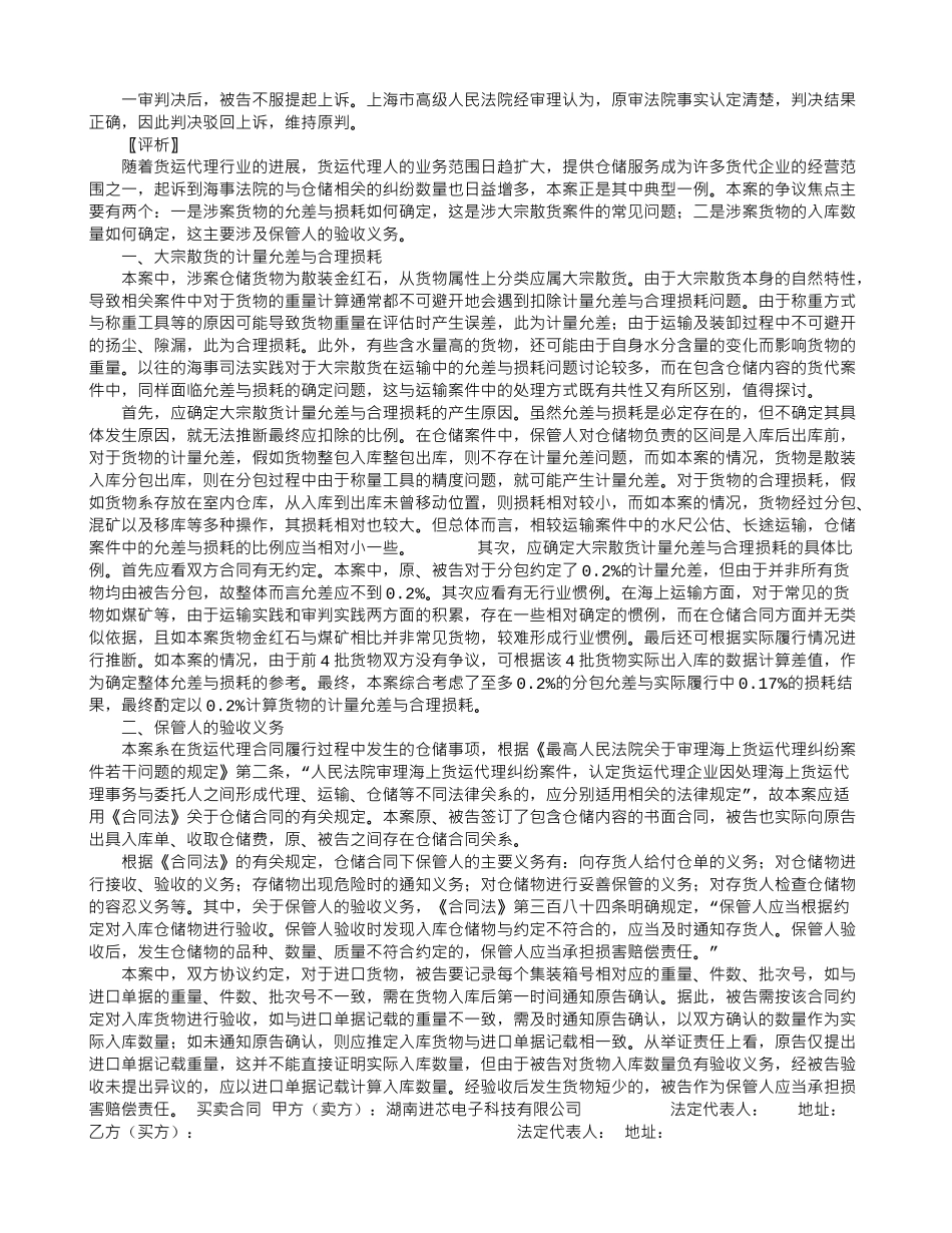仓储合同下大宗散货的计量允差与合理损耗_第2页