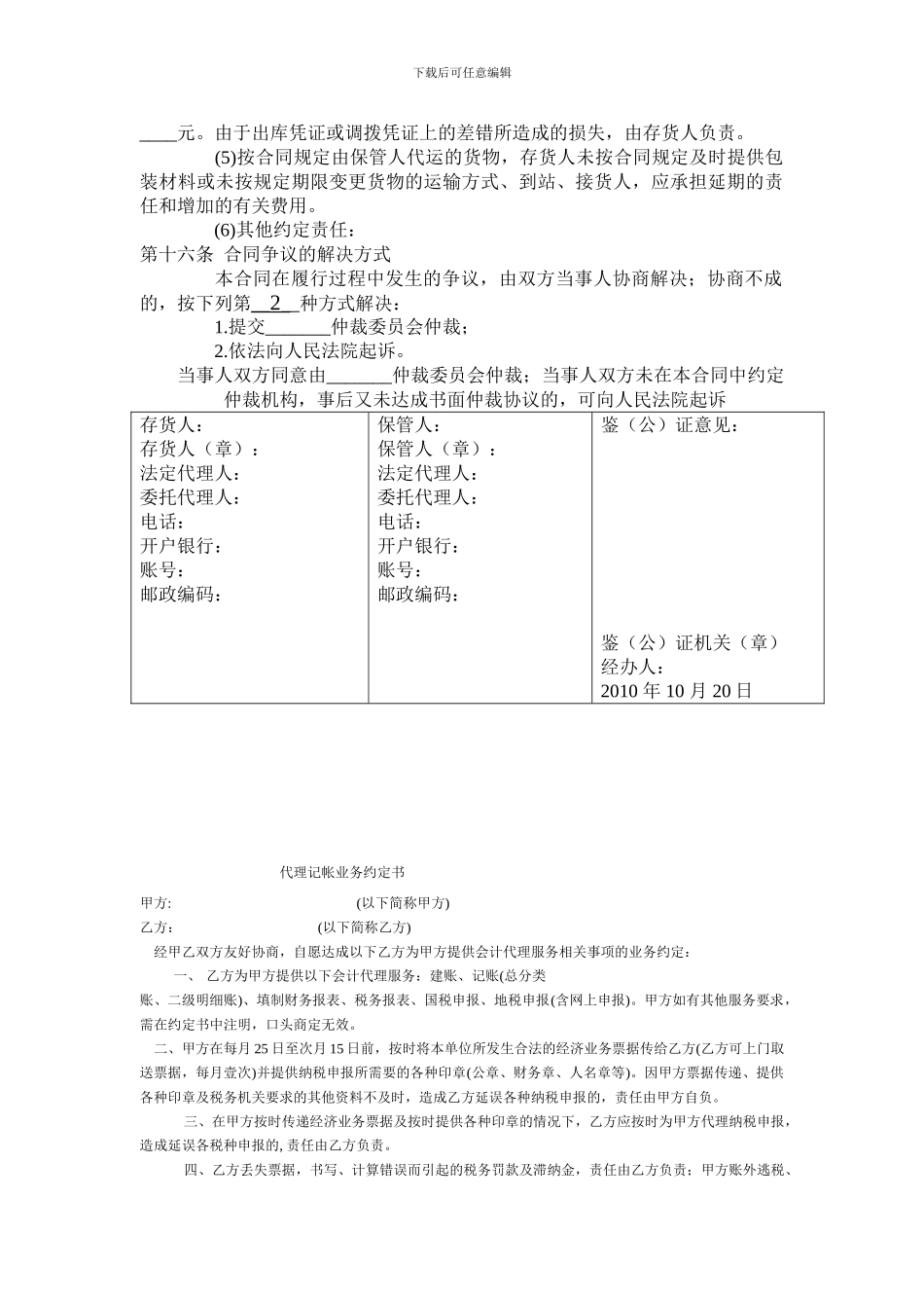 仓储合同实训_第3页