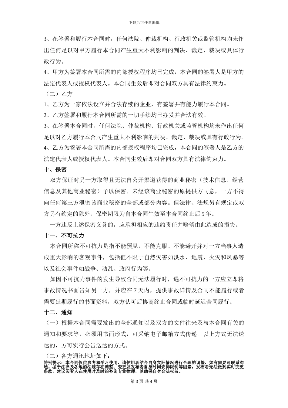 仓储合同律师版_第3页