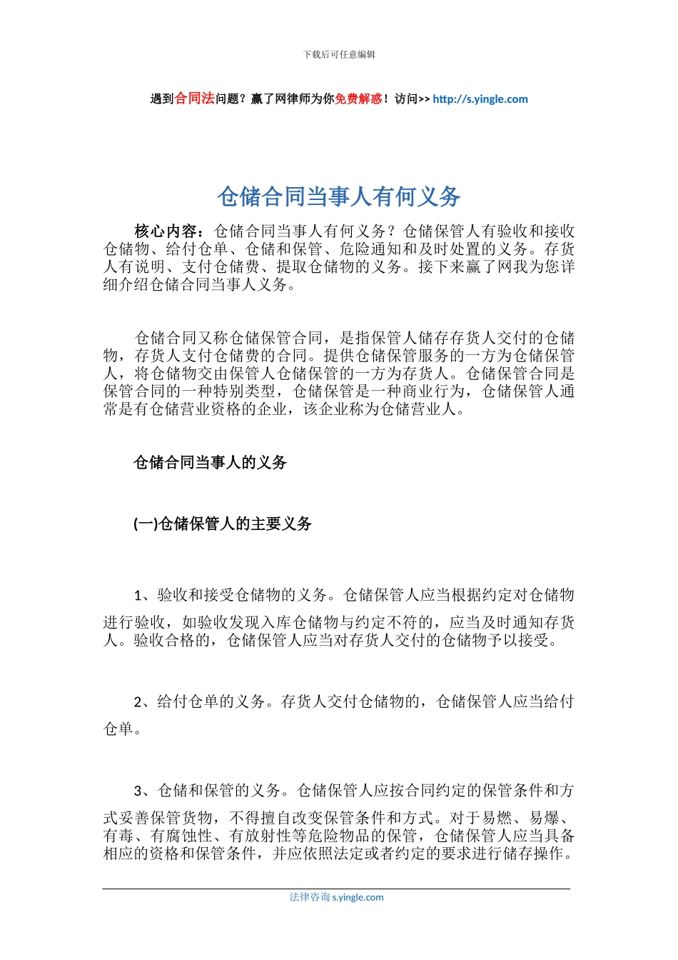 仓储合同当事人有何义务_第1页