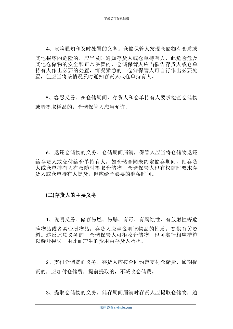 仓储合同当事人有何义务_第2页