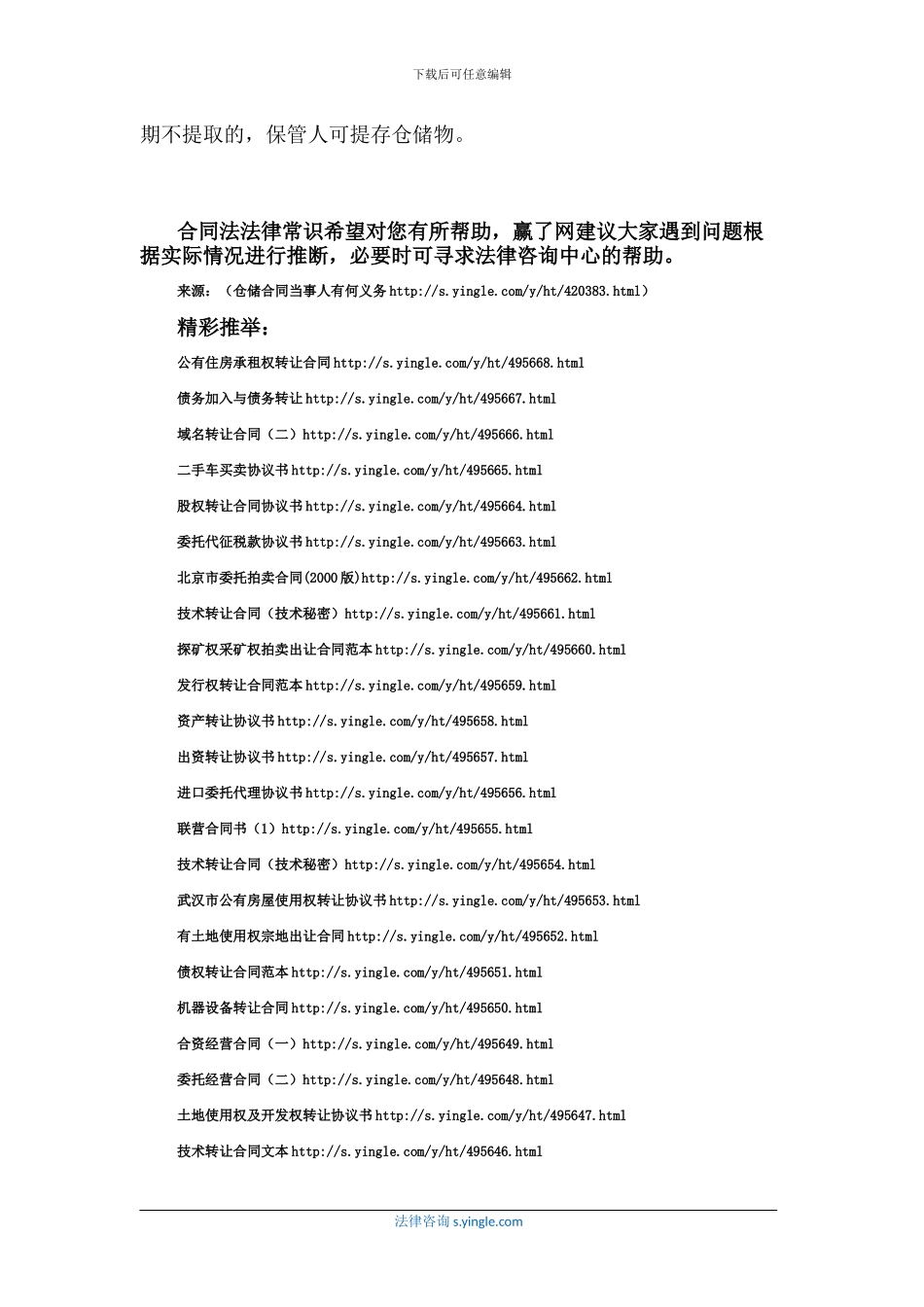 仓储合同当事人有何义务_第3页