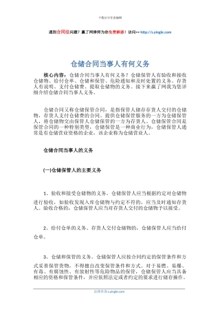 仓储合同当事人有何义务