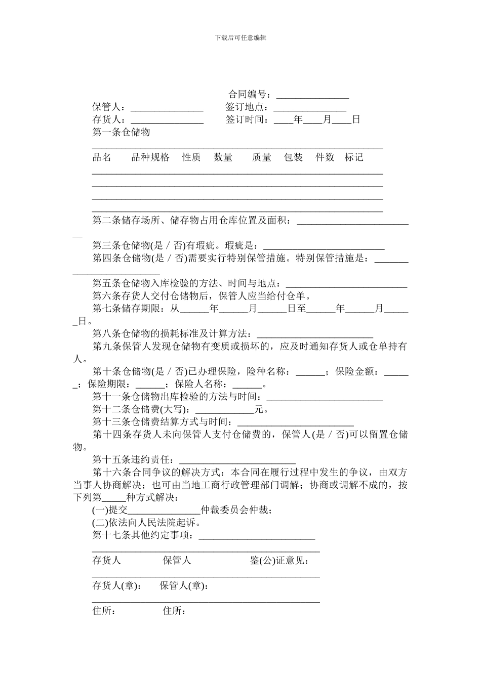 仓储合同实训已做2_第2页
