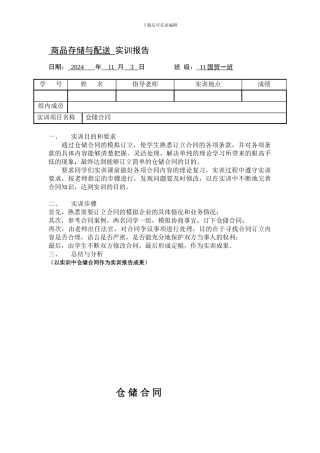 仓储合同实训已做2