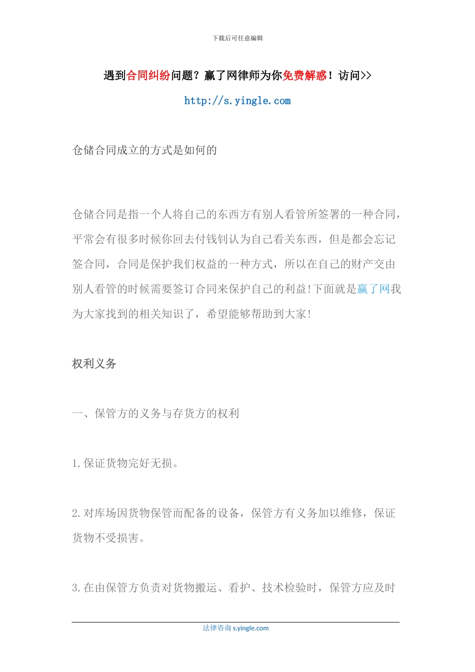 仓储合同成立的方式是如何的_第1页