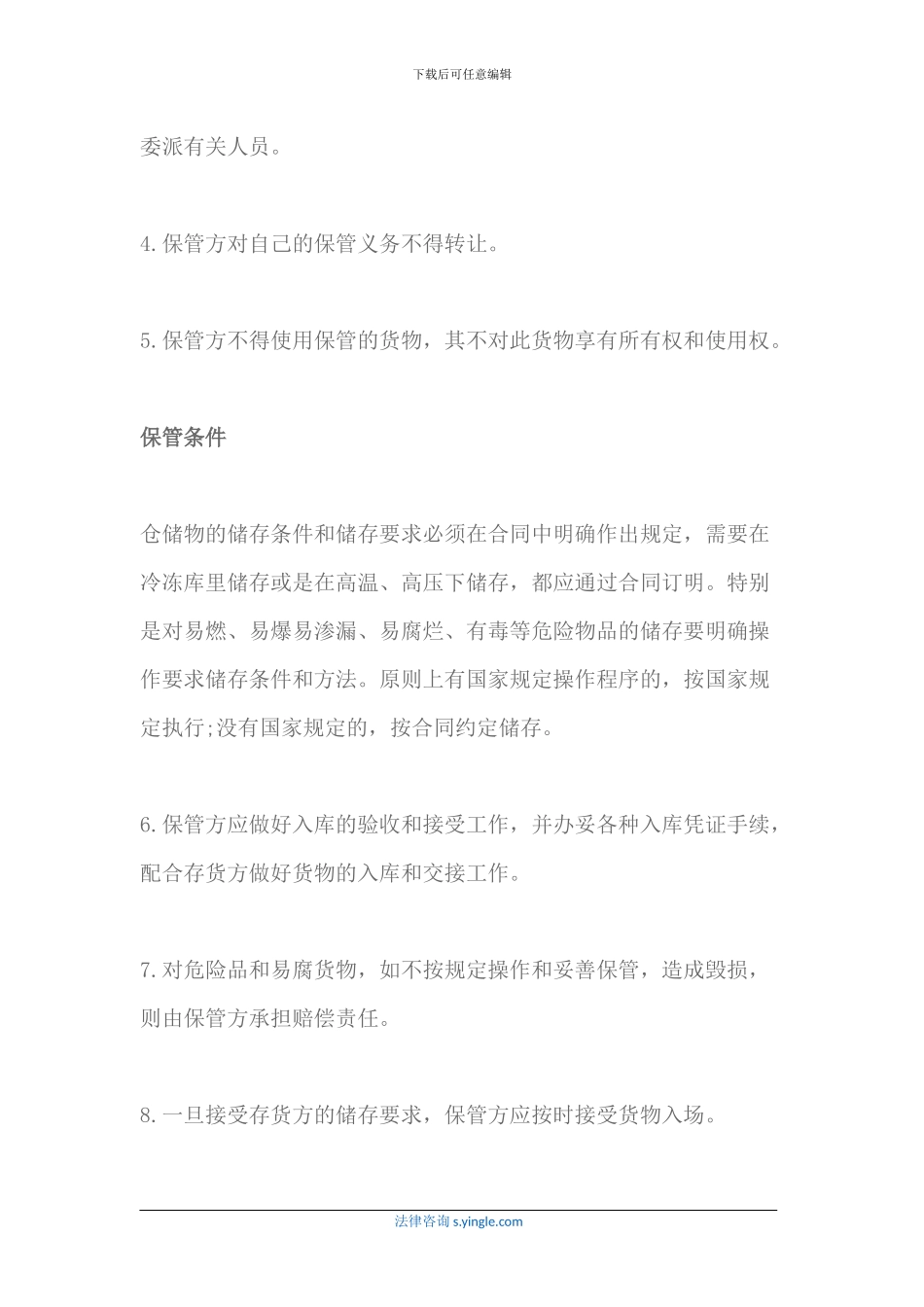 仓储合同成立的方式是如何的_第2页