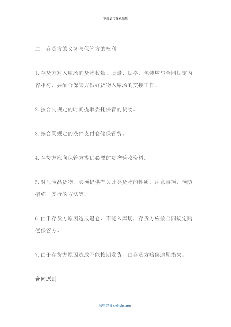 仓储合同成立的方式是如何的_第3页