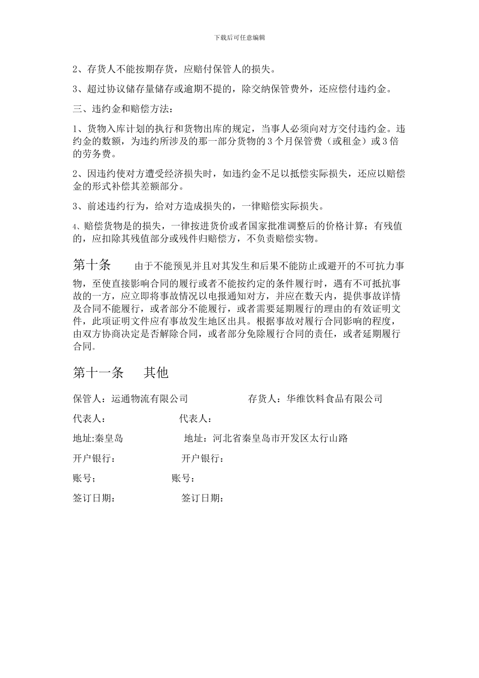 仓储合同拟定_第3页