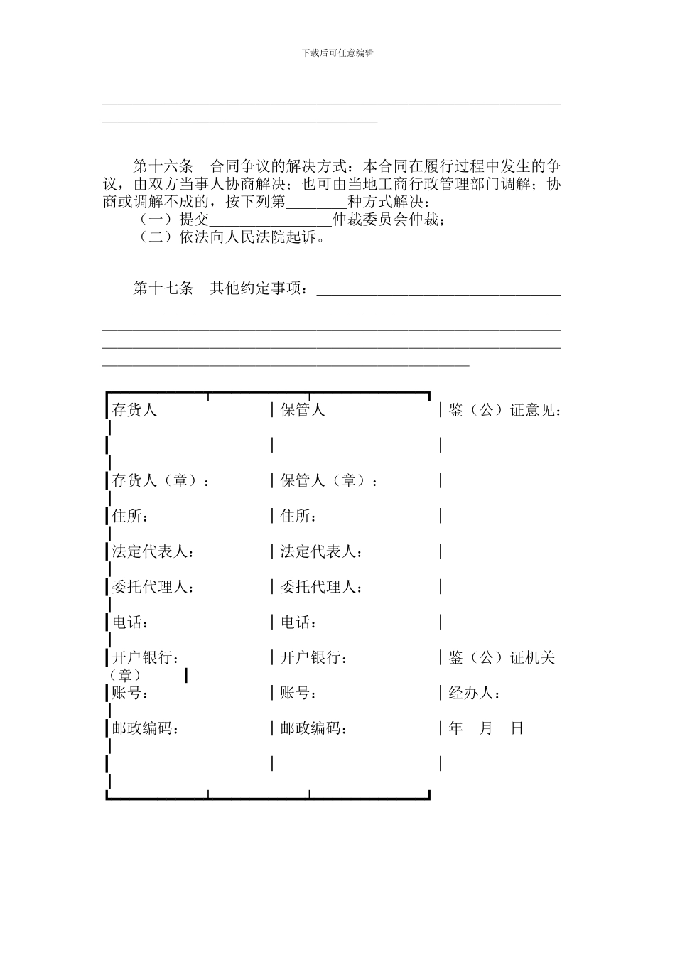 仓储合同样本_第3页