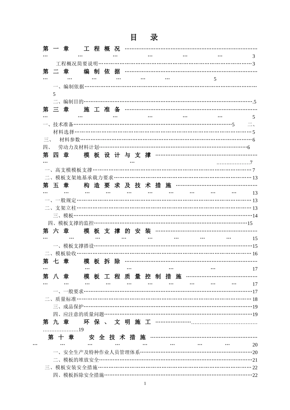 !!!!!修改稿-残联--高大模板论证方案(专家认证)_第1页