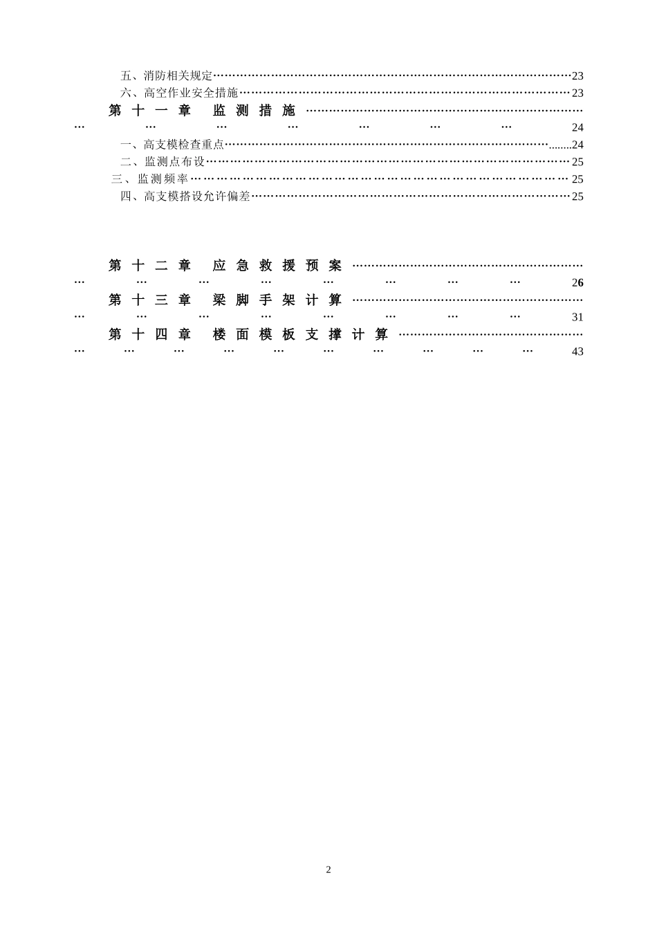!!!!!修改稿-残联--高大模板论证方案(专家认证)_第2页