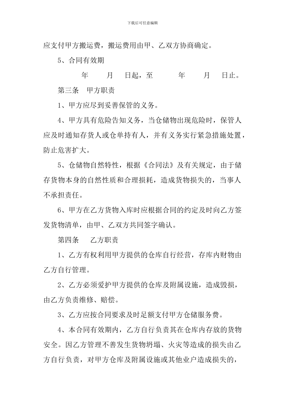 仓储合同样本_第2页