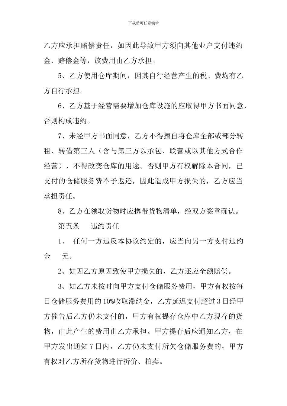 仓储合同样本_第3页