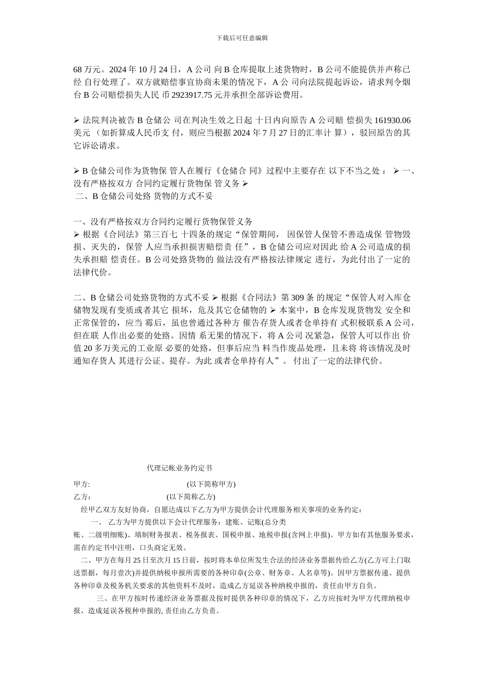 仓储合同案例分析_第3页