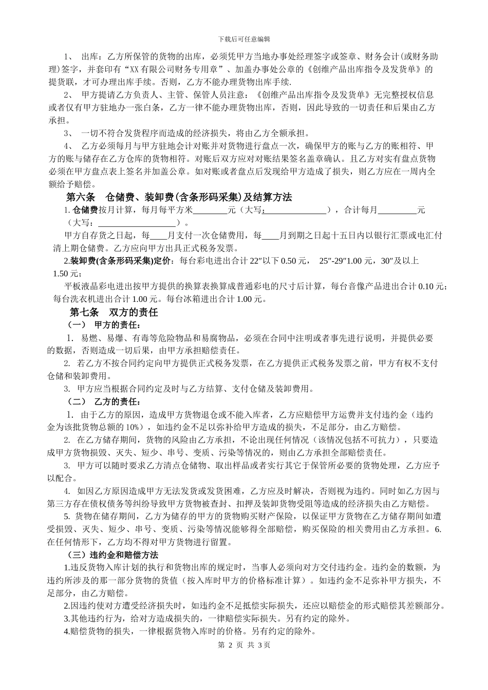 仓储合同模板_第2页